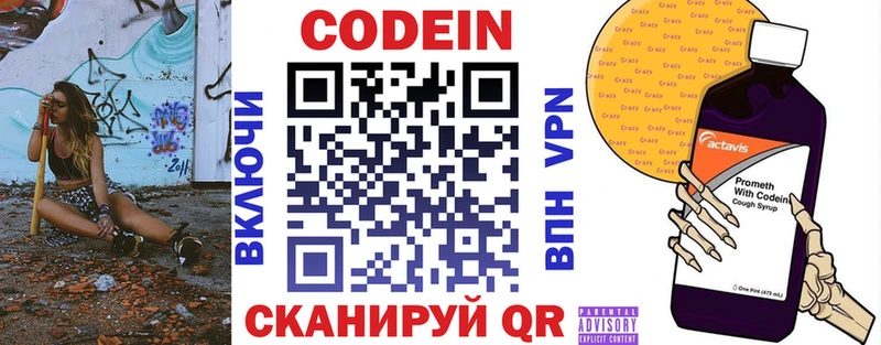 Кодеин напиток Lean (лин) Полевской